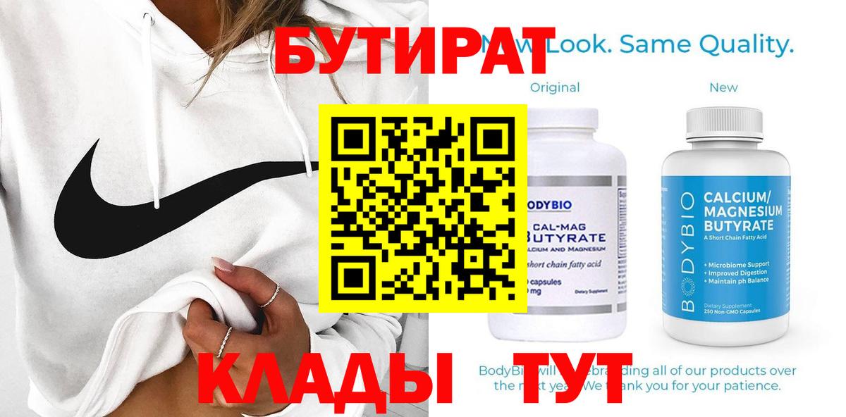 БУТИРАТ бутандиол Чебоксары