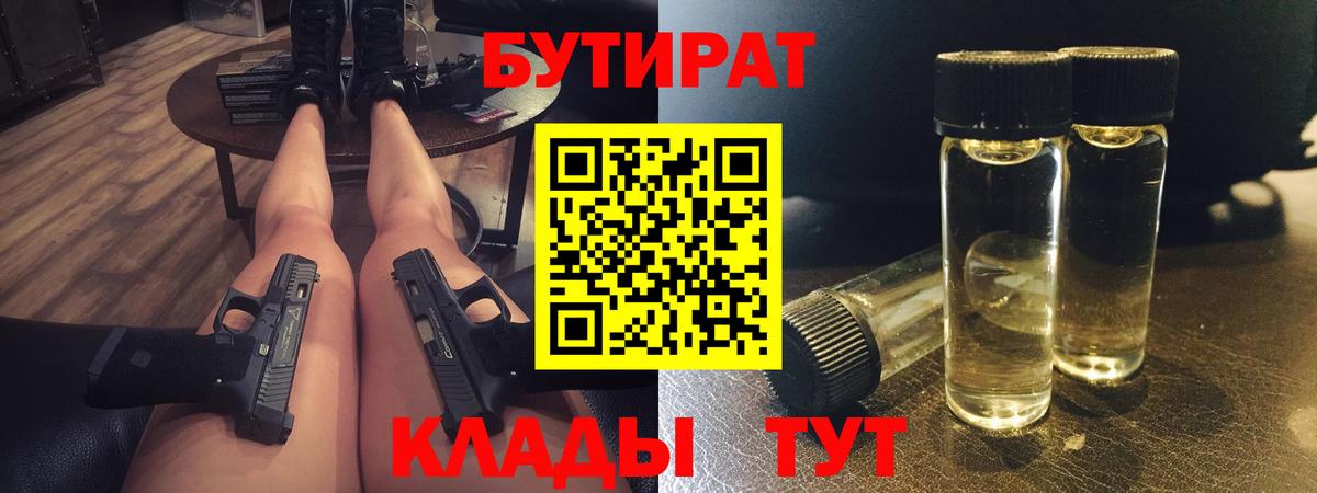 БУТИРАТ  БУТИРАТ жидкий экстази  Вход с VPN  Чебоксары 