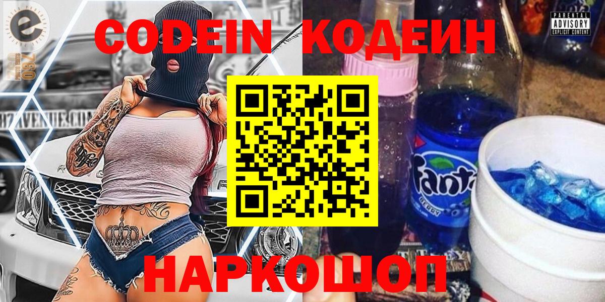 Чебоксары  Codein Purple Drank  Вход с VPN  Codein напиток Lean (лин) 