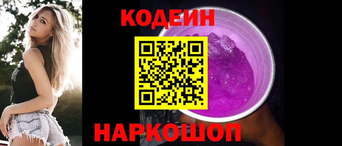 Codein Purple Drank Чебоксары