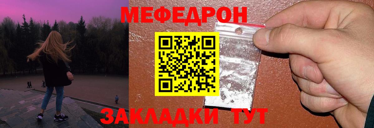 Мефедрон кристаллы Чебоксары